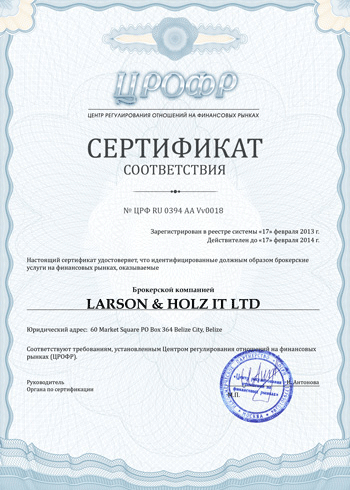 Документ о регистрации Larson&Holz