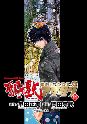 漫画 聖闘士星矢episode G アサシン 第01 11巻 無料 ダウンロード Zip Dl Com