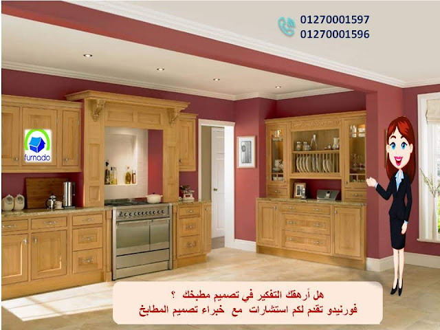 مطابخ مودرن    – احدث مطابخ مودرن      افضل مطابخ مودرن    – صور مطابخ مودرن         سعر متر مطابخ مودرن    – مطبخ مودرن  – افضل مطبخ مودرن       شركة مطابخ مودرن    – اسعار مطابخ مودرن         سعر مطابخ مودرن    – معارض مطابخ مودرن          معرض مطابخ  مودرن    –  سعر مطبخ مودرن      صور مطابخ مودرن    – اشكال مطابخ مودرن         شركات مطابخ  مودرن - تصميم مطبخ مودرن – تصميم مطابخ  مودرن      