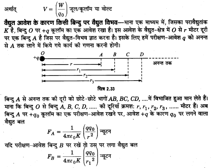 Solutions Class 12 भौतिकी विज्ञान-I Chapter-2 स्थिर वैधुत विभव तथा धारिता