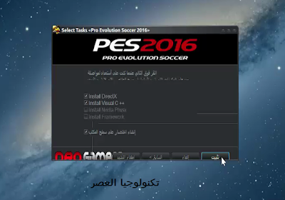 كيفية تحميل ثم تثبيت لعبة pes 2016  برابط مباشر  + تعليق عربي ؟