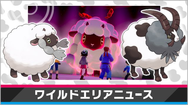 Wooloo Wild Area Evento