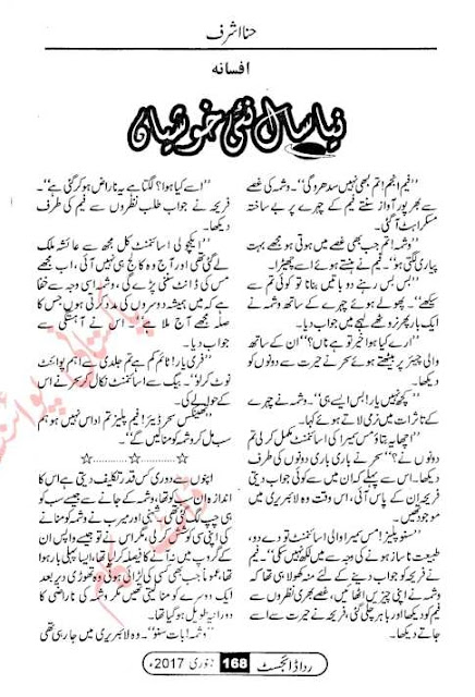 Neya saal naye khushian novel by Hina Ashraf