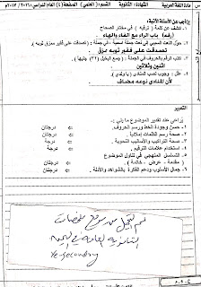 نموذج 2 لغة عربية - نماذج اختبارات ثالث ثانوي اليمن 2017