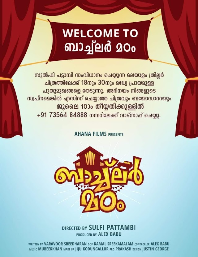 CASTING CALL FOR MOVIE "BACHELOR MADAM (ബാച്ച്ലർ മഠം)"