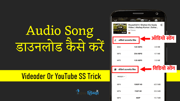 how to download audio songs directly in our phone