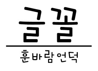 훈바람언덕