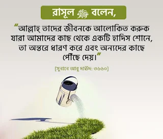 bangla hadis picture