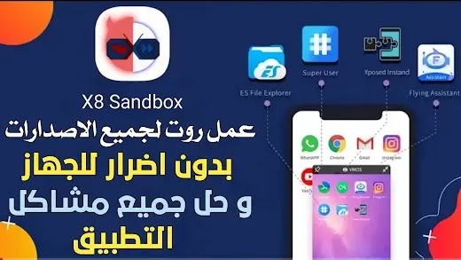 تشغيل جميع التطبيقات التي تحتاج روت بدون عمل روت لجهازك