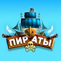 Пірати: Морські пси