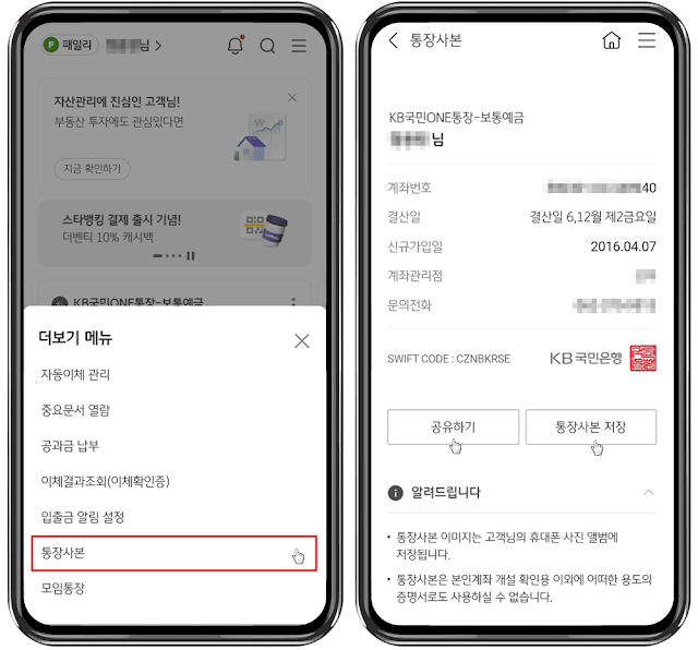 국민은행-통장사본-출력-방법-모바일2