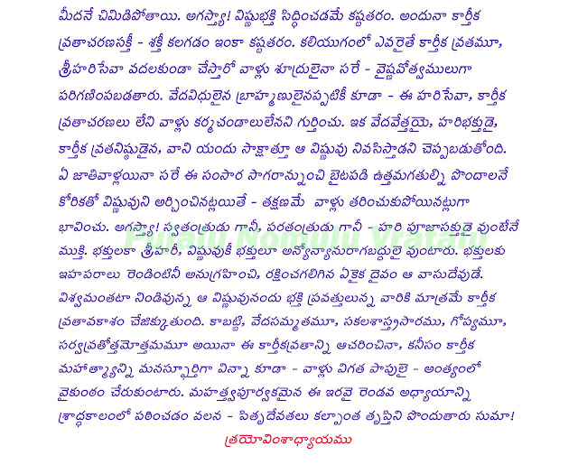  Karthika Puranam-Adhyayam -22,10-11 రోజు కథ,కార్తీకపురాణం కథ,Karteekapuranam -Adhyayam-1,Kartika Puranam -katha -2,Karthika Purana Katha Adhyayam-3,Karthika Purana-Adhyayam -4,Karthika Purana-Adhyayam-5,Karthika Purana-Adhyayam-6,Karthika Purana-Adhyayam-7,Karthika Purana-Adhyayam- 8,Karthika Purana-Adhyayam-9, Karthika Purana-Adhyayam-10,Karthika Purana-Adhyayam-11,Karthika Purana-Adhyayam-12,Karthika Purana-Adhyayam-13, Kartika Puranam in Telugu, arthika Puranam - 20th day Story,Kartika Puranam Telugu, Karthika Puranam, Karthika Puranam Day 17 Story, God Spiritual Songs, Do not eat this things in Karthika masam, Shiva Sthuti, lingastakam, లలితా సహస్రనామ స్తోత్రం, Karthika puranam story in telugu pdf free download, kartik purnima story in telugu pdf, karthika masam, karthika puranam telugu book download,,kartikapuranam, kartik purnima story in telugu pdf, kartik purnima 2019, Karthika Masam Upavasam, chaganti karthika, శ్రీ విష్ణు సహస్రనామము, speech, Karthika Deepam, Karthika Masam,Telugu pravachanamulu, Lord Shiva, Karthika Masam 2019 Special, 365 వత్తుల పూజ విధానం, How to do fasting in Kartika masam,Kartik Purnima Importance ,Kartik Purnima,Pournima,Bhakti,Karthika Masam, Kartik Puja,Karthika Vaibhavam,Karthika Masa Pooja Vidhanam,Poornima,Importance Of Tulasi Pooja,Karthika Pooja,Karthika Pournami Pooja Vidhanam,Karthika Pournami Tulsi Vishnu Krishna,Karthikai Deepam,Karthika Maha Puranam,Karthika Pournami,Kartika Pournima Puja Vidhanam, How To Do Kartika Pournimapurnima, कार्तिक पूजा,पूर्णिमा का व्रत, కార్తిక పౌర్ణిమ యొక్క విశిస్టత,కార్తిక పౌర్ణిమ, , కార్తిక పౌర్ణిమ  విశిస్టత,