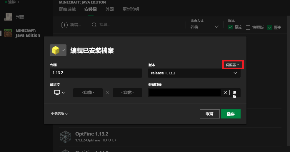Server Minecraft Java 三種伺服器從零到有 Ian的指令星球