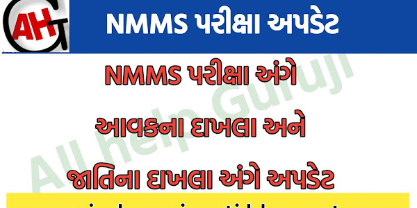 NMMS EXAM 2020 LATEST GR ON 1/12/2020