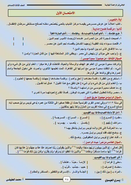 أهم 10 امتحانات لغة عربية لن يخرج عنها الامتحان للصف الثالث الاعدادى الترم الاول 2021