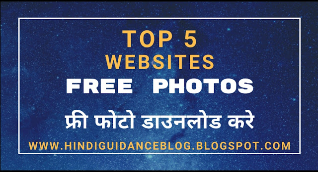 Top 5 Websites for Free Images 2020 | Hindi Guidance Blog