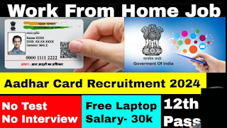 aadhar-card-work-from-home-recruitment-2024,ആധാർ കാർഡ് വർക്ക് ഫ്രം ഹോം റിക്രൂട്ട്‌മെന്റ് 2024