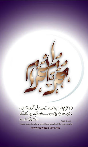 Muharram wallpapers 2012 ~ Hindi Sms, Good Morning SMS 