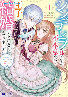 [Manga] シンデレラの姉ですが、不本意ながら王子と結婚することになりました 第01巻 [Shinderera no ane desuga fuhon’i nagara oji to kekkon suru koto ni narimashita Vol 01]