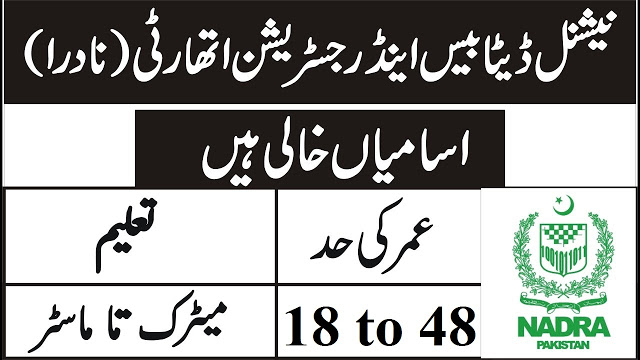 NADRA New Jobs 2020 | Latest NADRA Vacancies in All over Pakistan