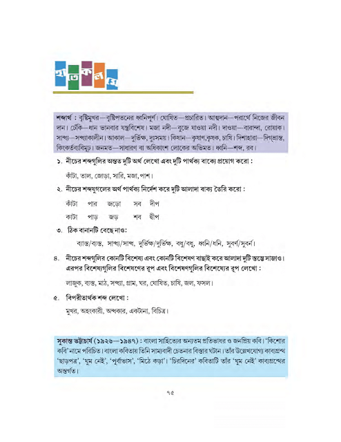 চিরদিনের | সুকান্ত ভট্টাচার্য | সপ্তম শ্রেণীর বাংলা | WB Class 7 Bengali