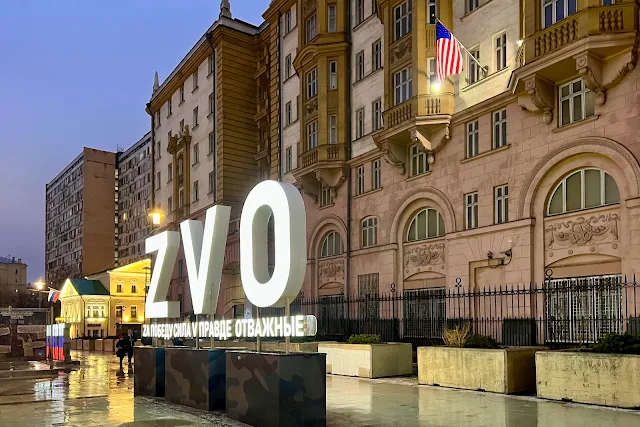 Новинский бульвар, посольство США, ZVO