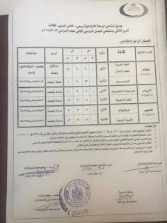 جداول امتحانات الملاحق ( الدور الثاني ) بصفوف النقل والشهادة 2018 أخر العام