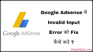 adsense me invalid input error ko thik kaise kare