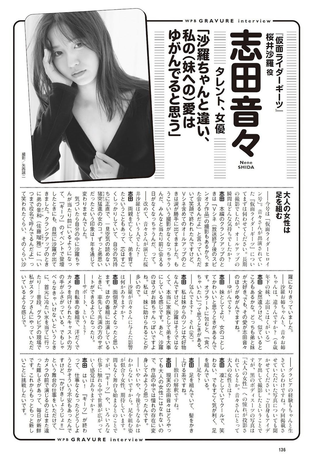 Shida Nene 志田音々, Weekly Playboy 2023 No.44 (週刊プレイボーイ 2023年44号) img 14