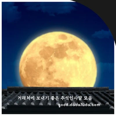 추석인사말 문구 모음 부모님