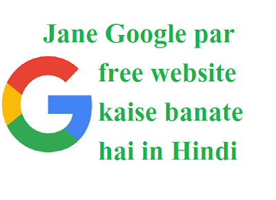 Google Par Website Kaise Banaye