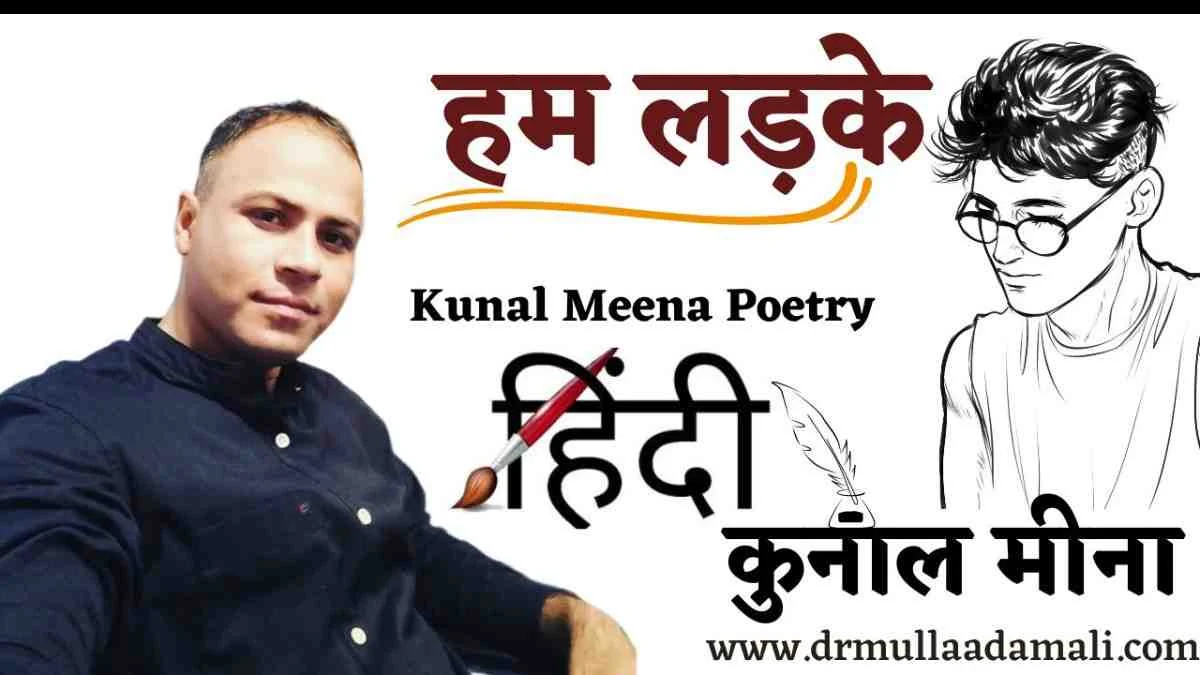 Hum Ladke Hindi Poem by Kunal Meena