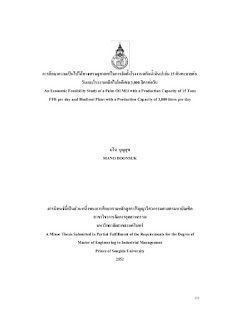   feasible แปลว่า, feasibility แปลว่า, feasible meaning, viable แปลว่า, relevant แปลว่า, flexible แปลว่า, practical แปลว่า, apposed แปล ว่า, practicality แปล ว่า