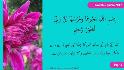 Alhuda International Daura e Quran 2017 Day 12