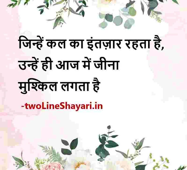 motivational 2 line shayari photo in hindi, motivational 2 line shayari pics, motivational 2 line shayari picture