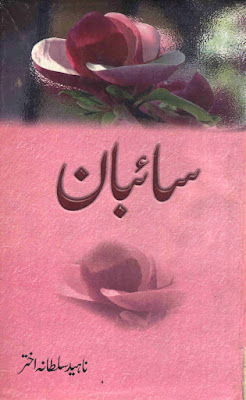 Saiban by Naheed Sultana Akhtar pdf