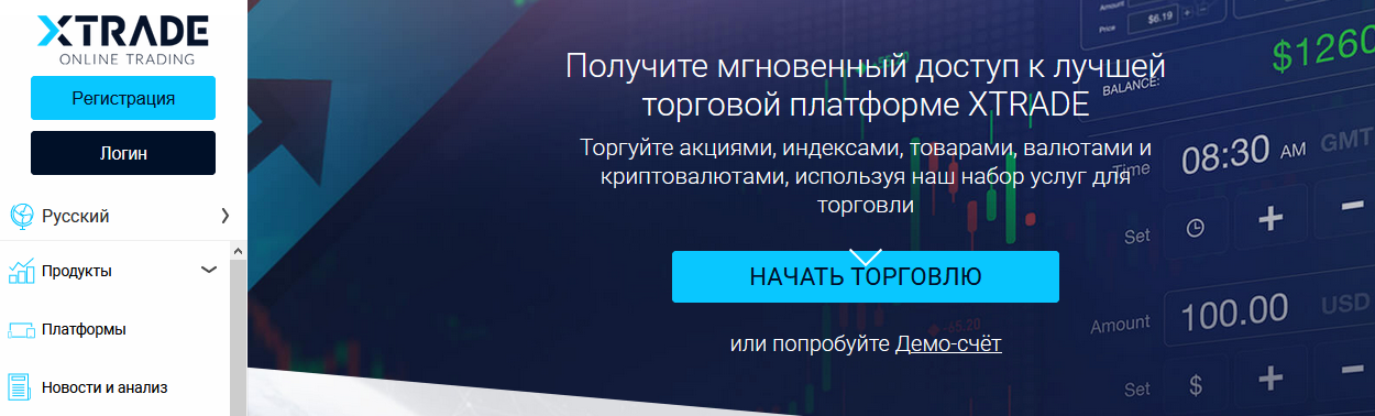 Мошеннический сайт xtrade.com/ru, xtrade.net/ru – Отзывы, развод. Компания Xtrade мошенники