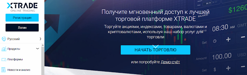 Мошеннический сайт xtrade.com, xtrade.net – Отзывы, развод. Компания Xtrade мошенники