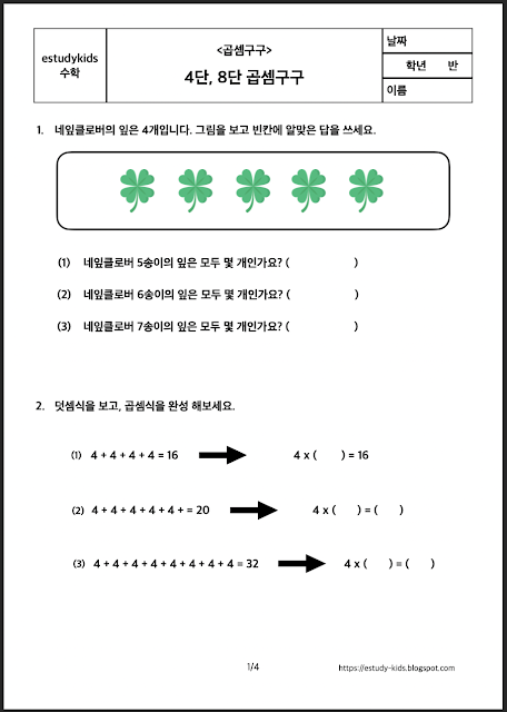 초등학생 곱셈 학습지