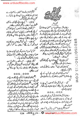 Meri takmeel tum se hai novel pdf by Nazir Fatima