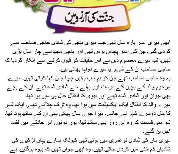 Jannat ki Aarzu Me Story in Urdu