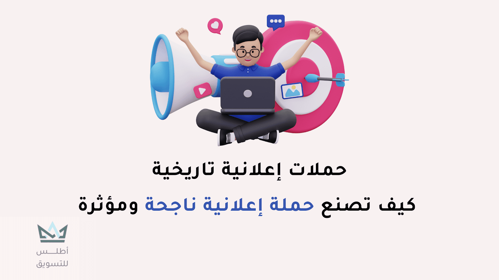 حملات إعلانية ناجحة