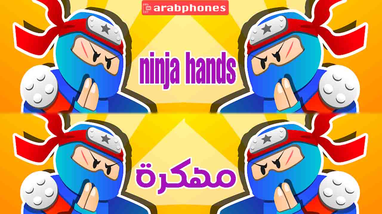 تحميل لعبة Ninja Hands مهكرة 2022