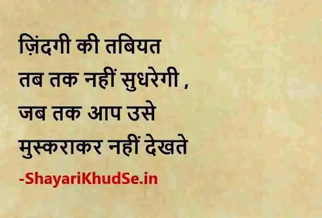 morning thoughts in hindi images, morning quotes in hindi images, good morning thoughts in hindi images