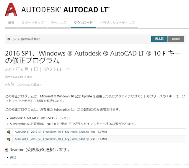 AutoCAD LT 2016の「F」キーの修正プログラム