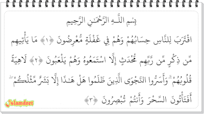  tulisan Arab dan terjemahannya dalam bahasa Indonesia lengkap dari ayat  Surah Al-Anbiya' dan Artinya