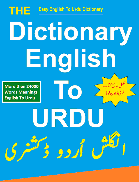 URDU To English PDF Dictionary - Solve MCQs