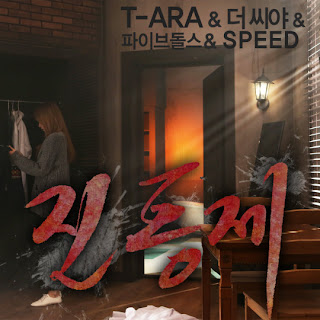 [Single] T-ARA, THE SEEYA, 5Dolls, SPEED – Tears Of Mind