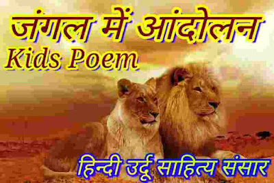 hindi-poem-for-kids-kids-poem-hindi