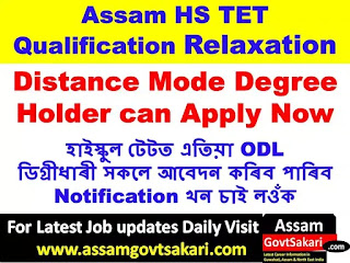 Assam HS TET Qualification Relaxation